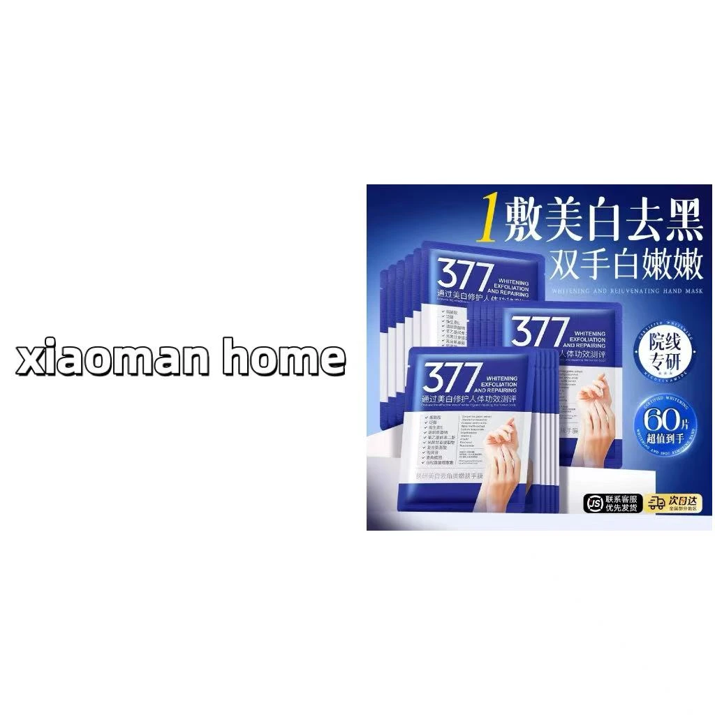 377肤研美白去角质嫩肤手膜