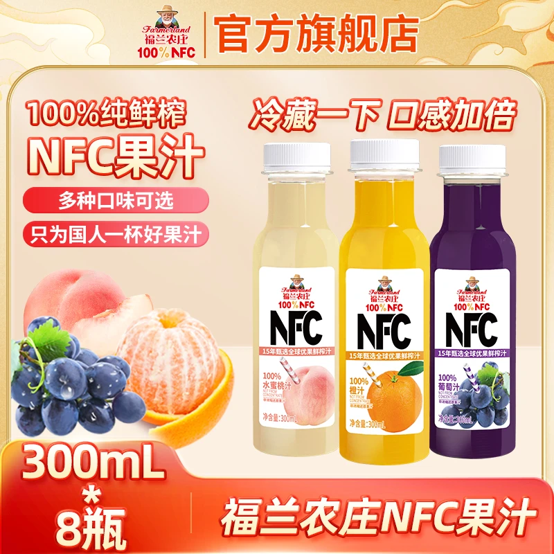 福兰农庄NFC100%橙汁葡萄汁水蜜桃300mL×8瓶NFC果汁100%原汁