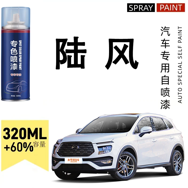 陆风X2/X5/X7专用汽车自喷漆划痕修复神器玉白色原厂漆防锈