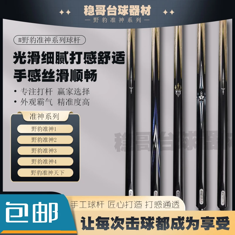台球杆准神1准神2准神3准神4打专用准神一二三四准神台球杆子