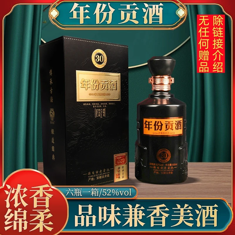 香得盛【无赠品】年份贡酒单瓶礼盒装浓香型52度500毫升白酒52度