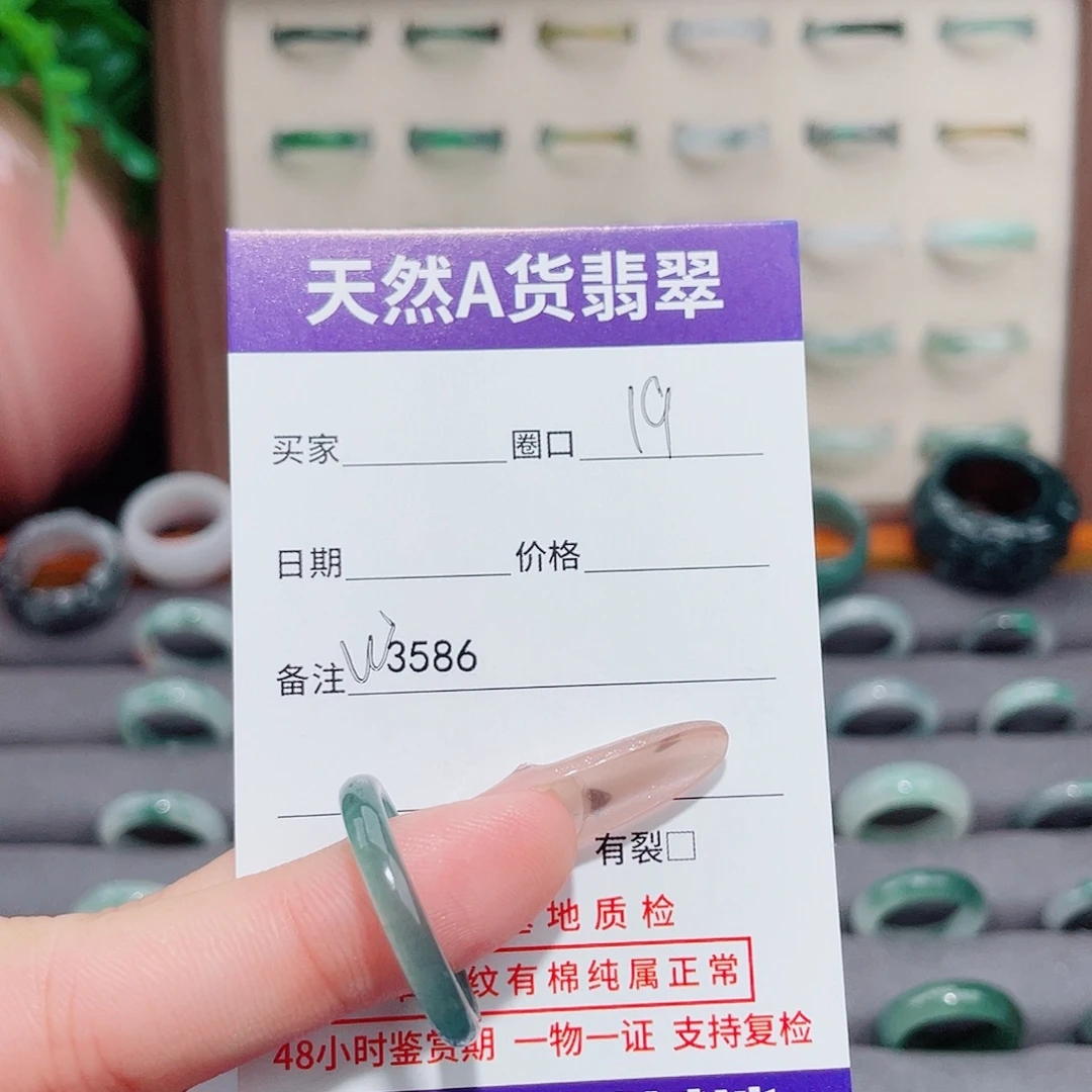 未镶嵌戒指翡翠W3586