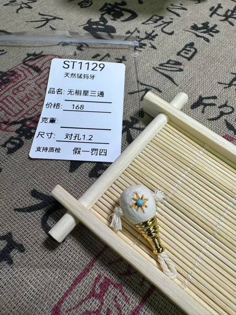 ST1129天然猛犸牙无相星三通果冻料冰料配饰