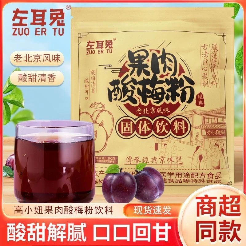 正宗老北京果肉酸梅粉古法熬制果肉酸梅汤正宗老字号无添加冲饮粉
