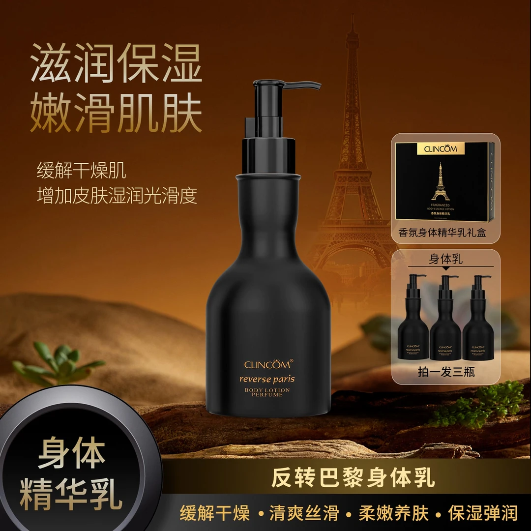 【CLINCOM】倩蔻/反转巴黎身体精华乳缓解干燥柔嫩养肤保湿弹润-CC