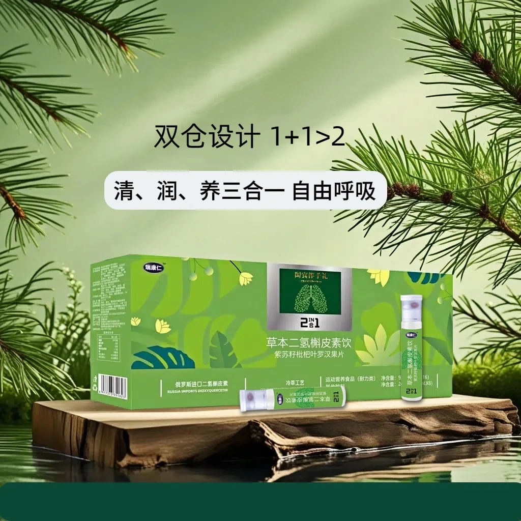珍稀二氢槲皮素草本饮 双仓二合一