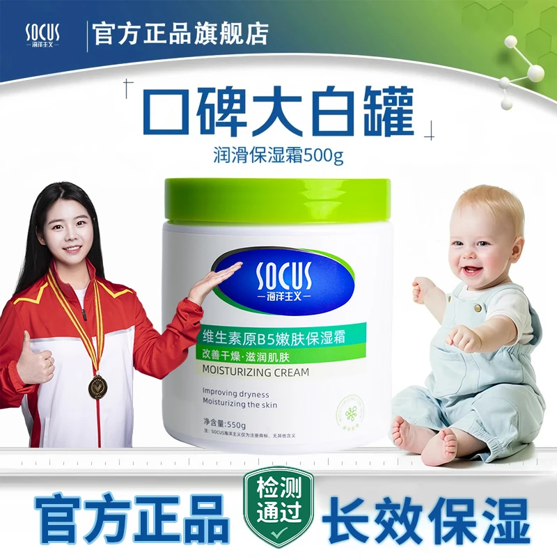 【妈妈口碑】大白罐维生素原B5面霜保湿滋润补水防裂舒缓面部护肤品