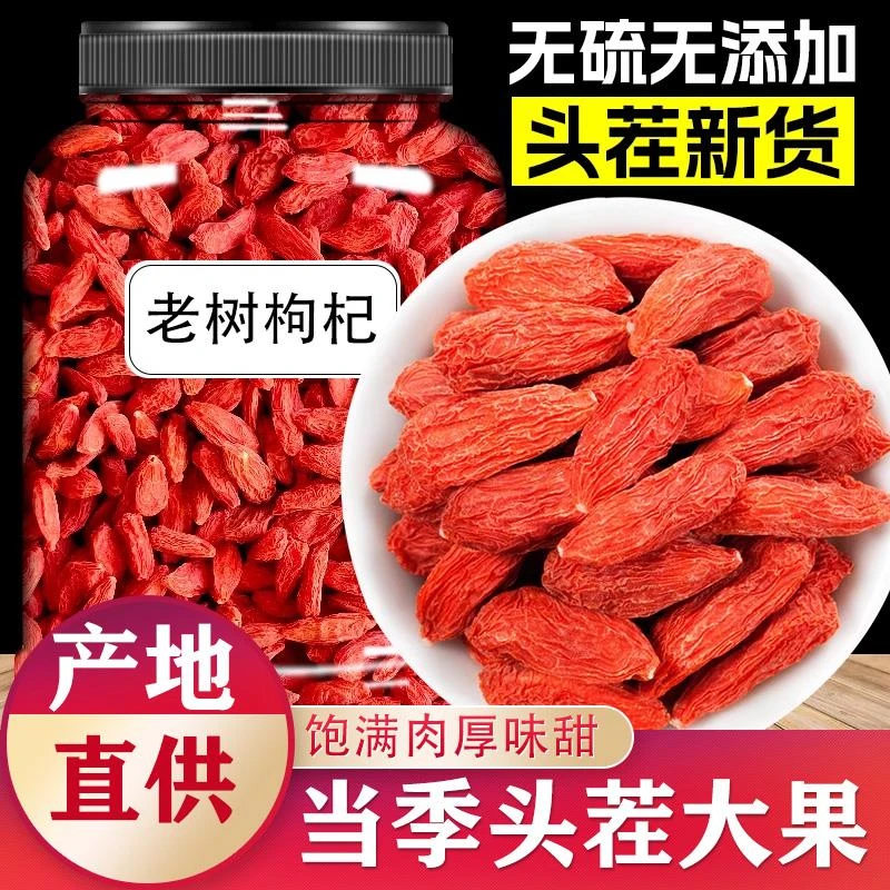 枸杞子宁夏正宗大颗粒构杞新鲜免洗泡水喝男肾干官方正品无硫无杂