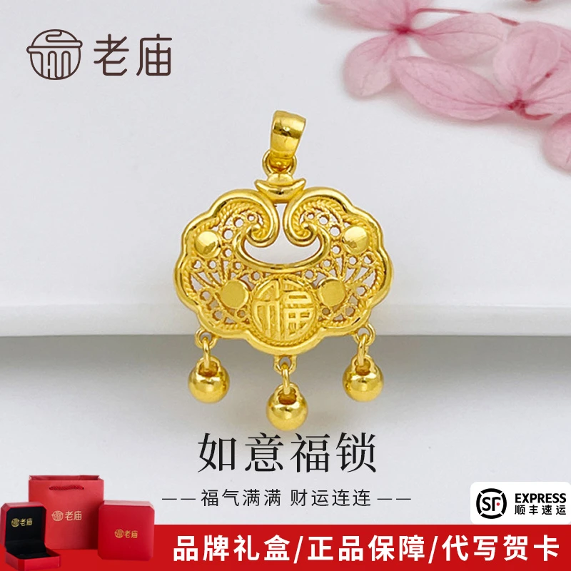 老庙黄金挂坠足金双面如意福字平安锁包吊坠送女友老婆情人节礼物