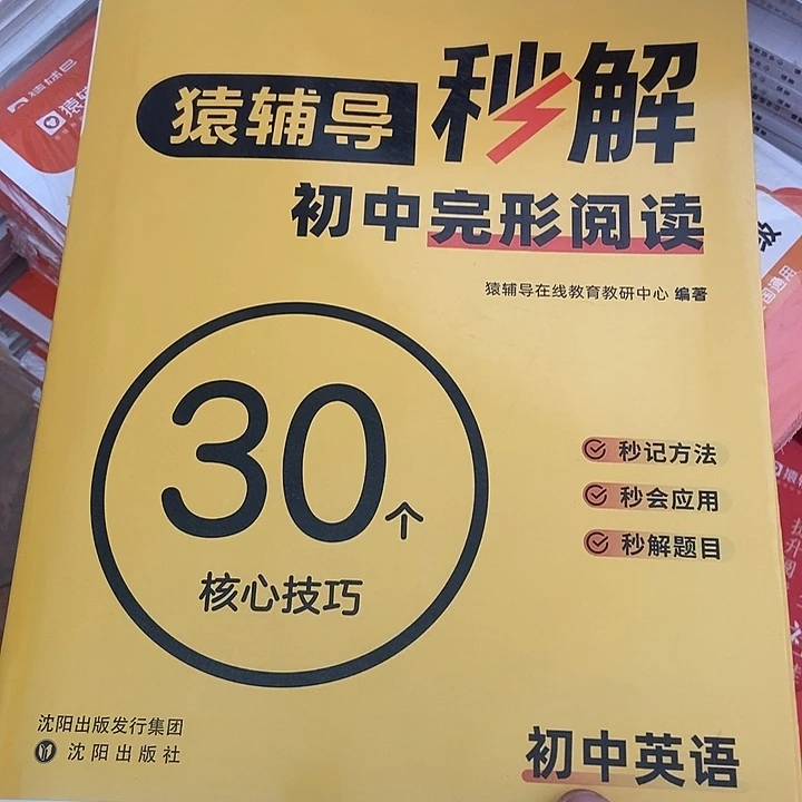 猿辅导秒解初中完形阅读英语