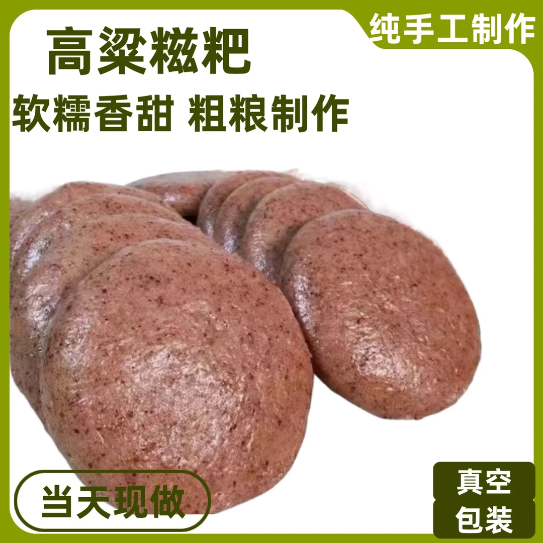 正宗湖南耒阳高粱粑粑纯手工营养健康糍粑早餐真空包装好吃不腻