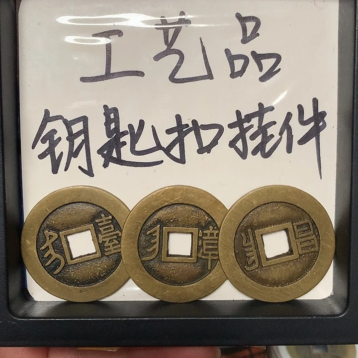 J***e铜钥匙扣挂件一个