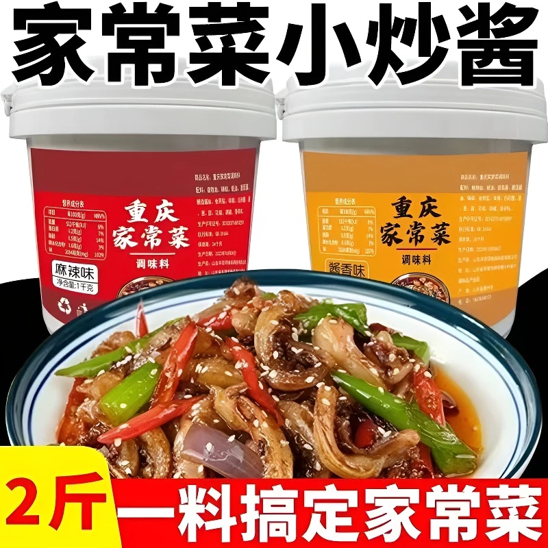 重庆风味家常菜调料小炒酱烧菜回锅肉川菜家庭装专用酱料1kg桶装