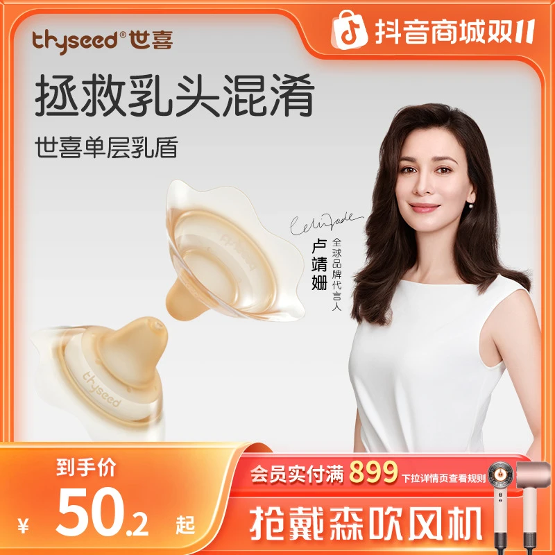 【无痛亲喂】世喜单层乳盾防咬柔软奶嘴新生婴儿喂奶哺乳辅助