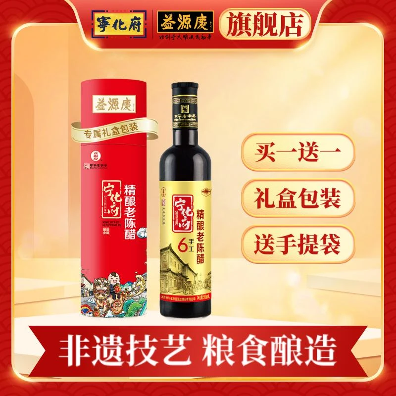 【礼盒装】（买1送1）宁化府 6度酸 6系列 精酿老陈醋500ml中华老字号