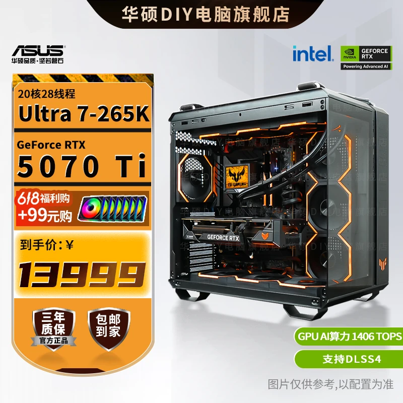【RTX5070Ti卷王爆款】15代U7 265K华硕海景房水冷台式电脑游戏主机