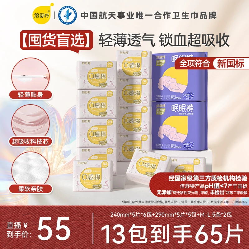 倍舒特【低价秒杀专享】日用＋升级款裤子无护垫亲肤柔棉透气超薄