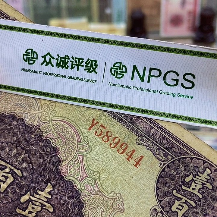 退市老纸币品相如图看好再买