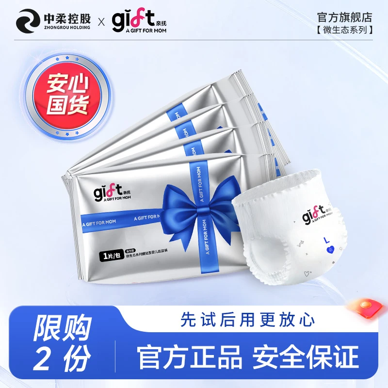 【安心国货】亲抚微生态益生菌纸尿裤无痕透气拉拉裤亲肤尿不湿试用