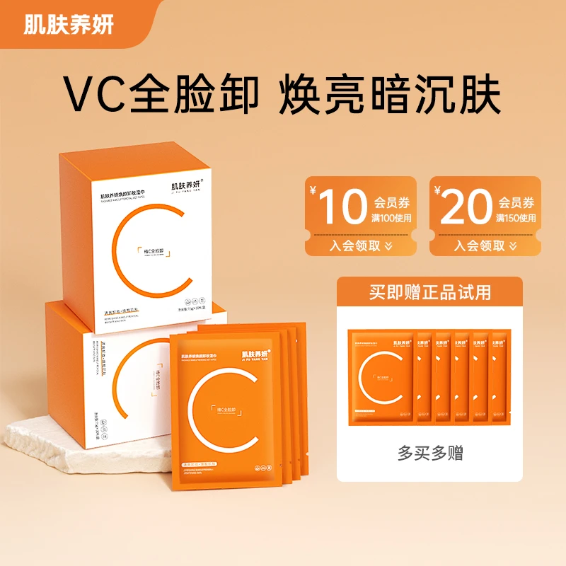 【达人精选】肌肤养妍焕颜卸妆湿巾温和清洁舒缓保湿一次性便携