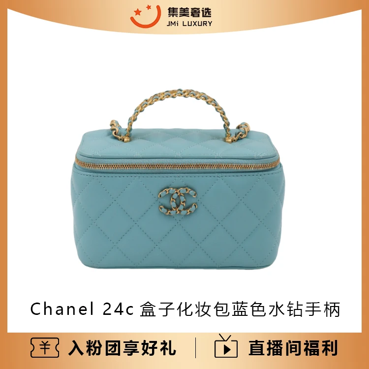 99新 Chanel/香奈儿 24C盒子化妆包蓝色水钻手柄时尚包/AM0091