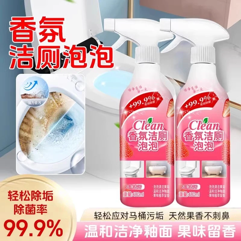 【香氛洁厕泡泡】马桶清洁香氛剂除臭留香强力清洁除垢洁厕灵洁厕剂