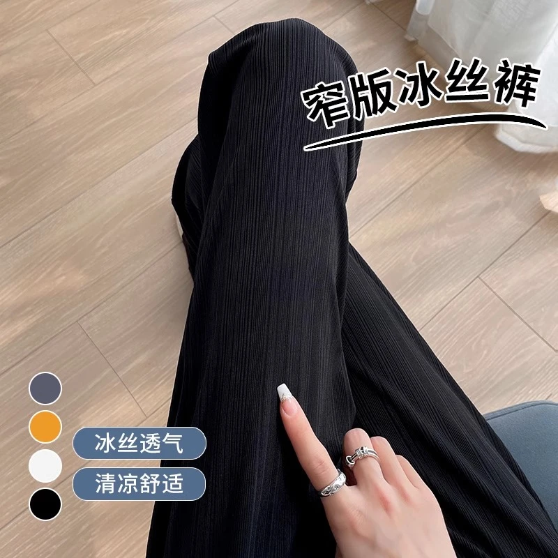 窄版冰丝阔腿裤女2025年春夏薄款显高显瘦小个子清凉直筒阔腿裤子