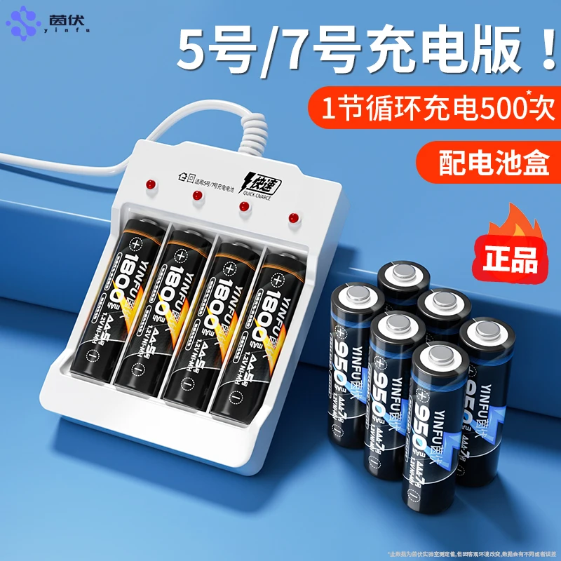 茵伏5号可充电电池7号通用大容量玩具汽车话筒空调遥控器正品镍氢