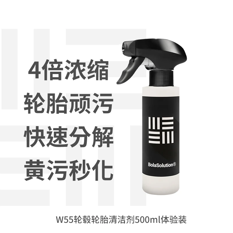 瑞堃贸易bola solution W55轮毂轮胎清洁喷雾 500ml体验装