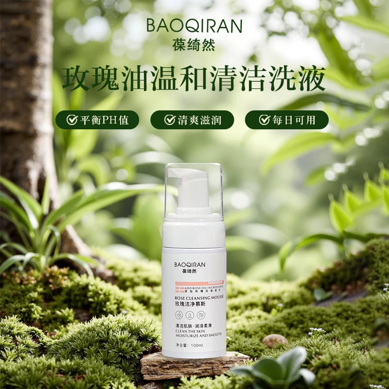葆绮然洗液玫瑰泡沫慕斯清爽保湿清洗洗液