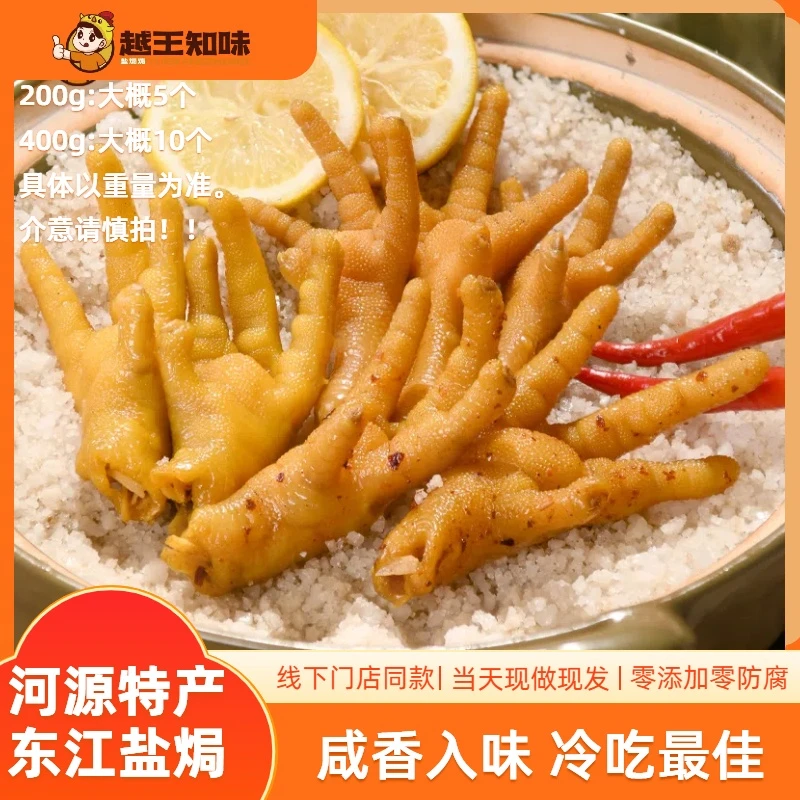 越王知味 盐焗鸡爪(辣和不辣可选)解馋即食-独立包装
