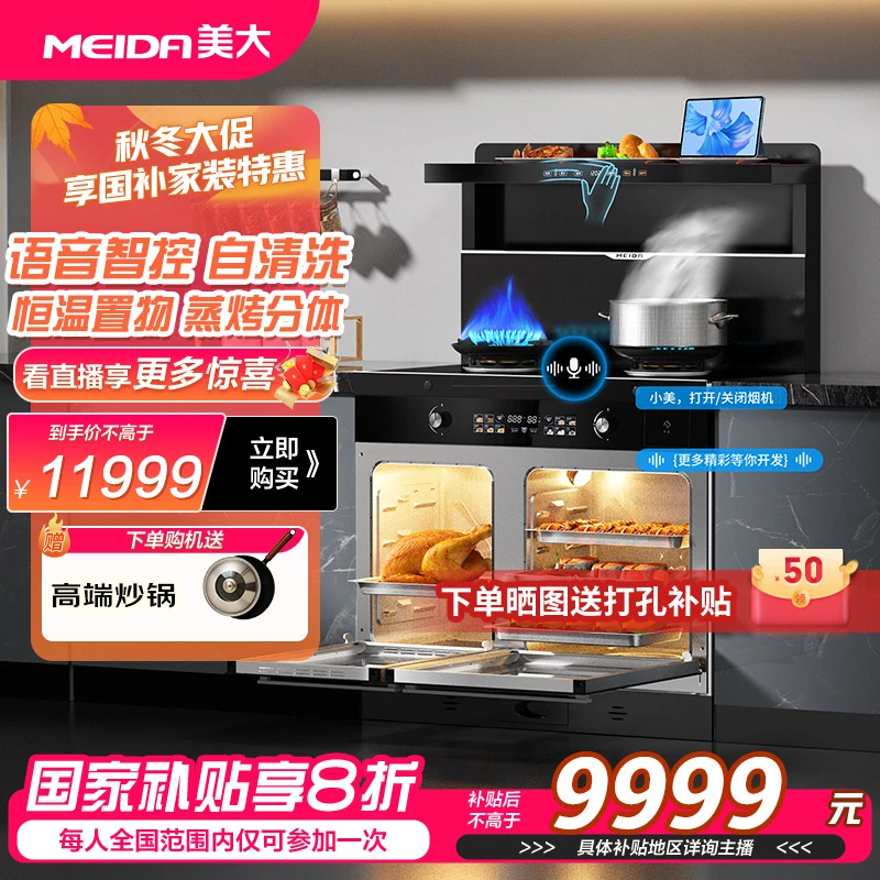 【国家补贴至高8折】美大集成灶S909-MAX家用变频集成灶蒸烤箱分体