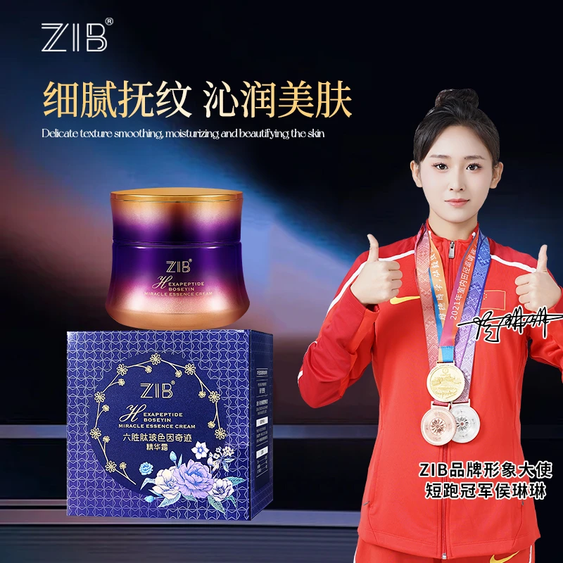 ZIB六胜肽玻色因奇迹精华霜
