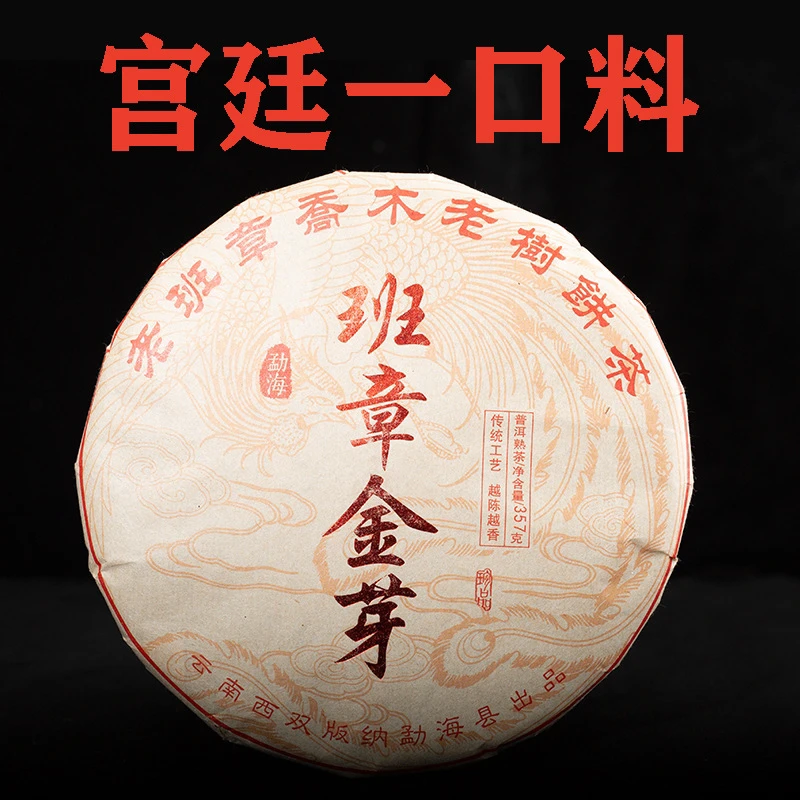 （班章金芽）班章金芽普洱茶熟茶云南岁月留香熟普洱茶 357克老树茶