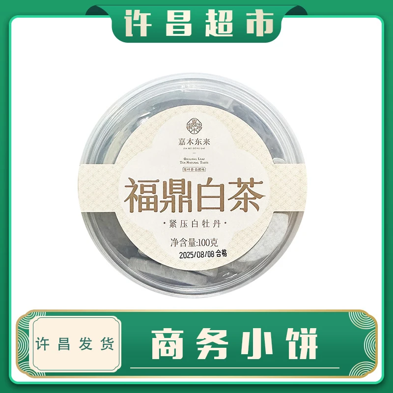 【京东包邮】许昌超市2021福鼎白茶白牡丹便携装定制好茶线上商品帮