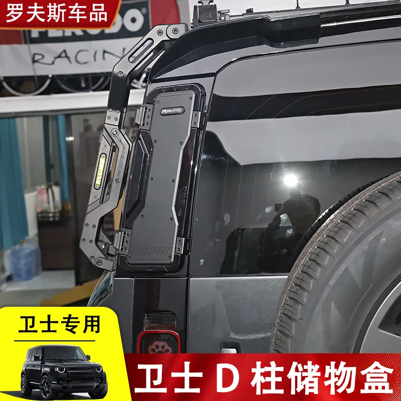 适用于20-25款路虎卫士90/110/130多功能D柱拓展装备箱储物盒改装