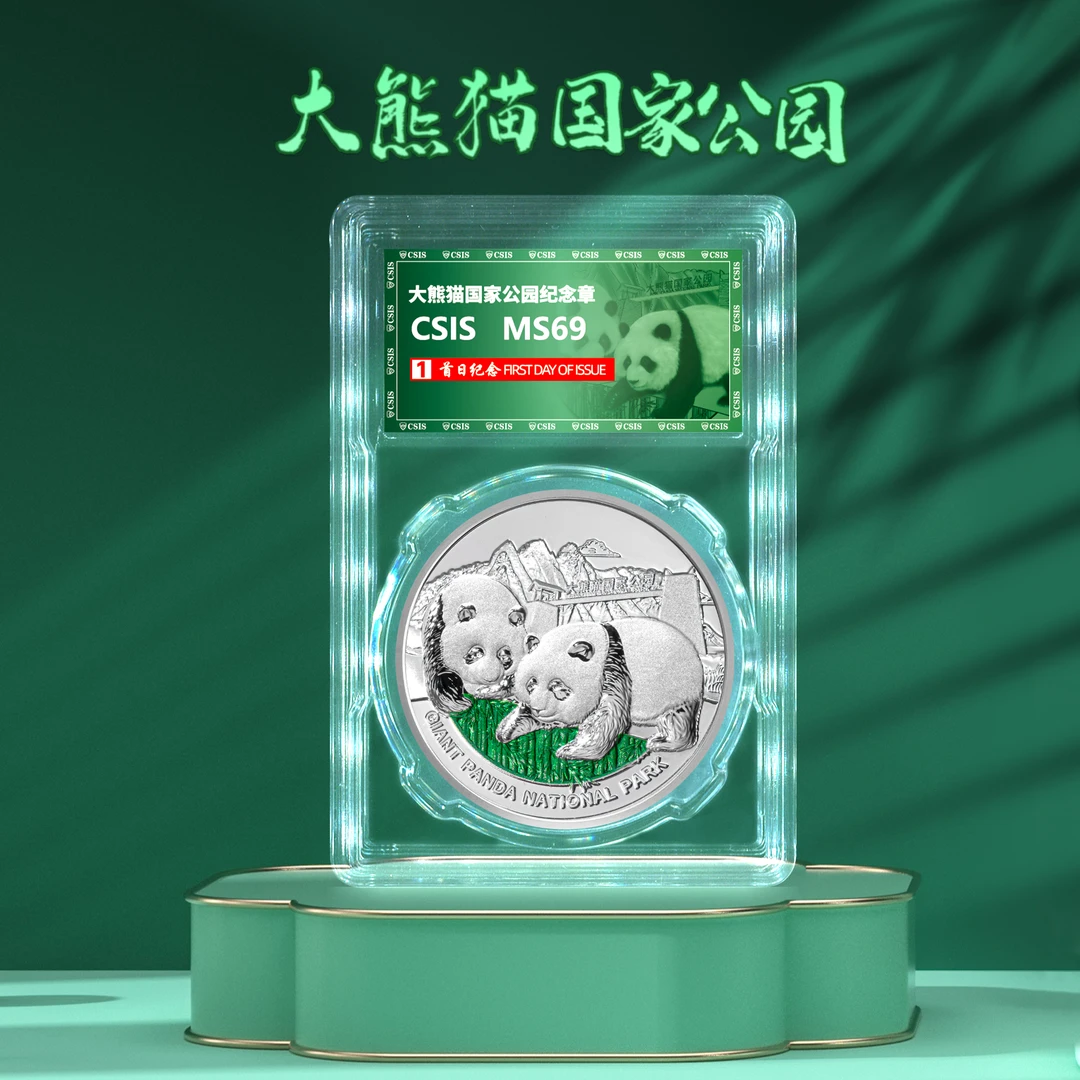 【69分】大熊猫国家公园纪念章40mm单枚封装版首发纪念珍藏版