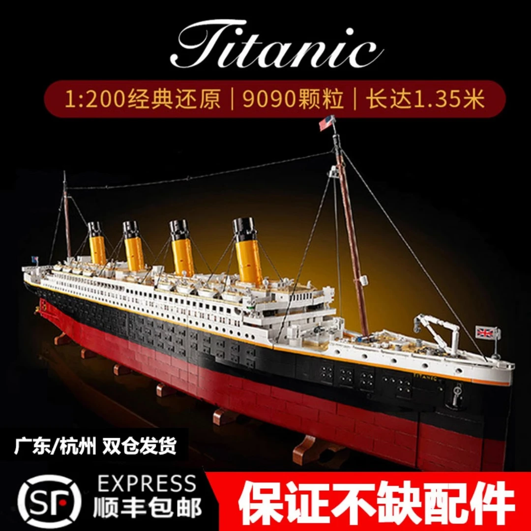 泰坦巨大型游轮送给女朋友的礼物大号粉黛泰坦泰坦尼克号积木拼装