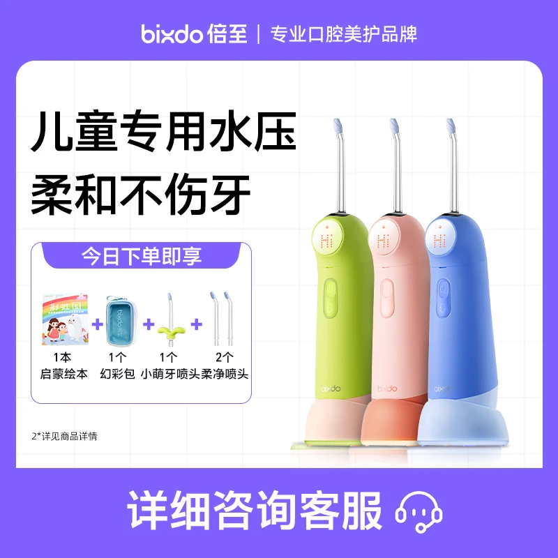 bixdo/倍至儿童智能防护冲牙器大眼仔便携式水牙线家用清洁正畸K