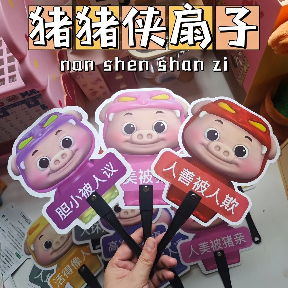 新款搞怪卡通塑料扇子可爱印花异形手摇人善被欺动漫毕业摆摊