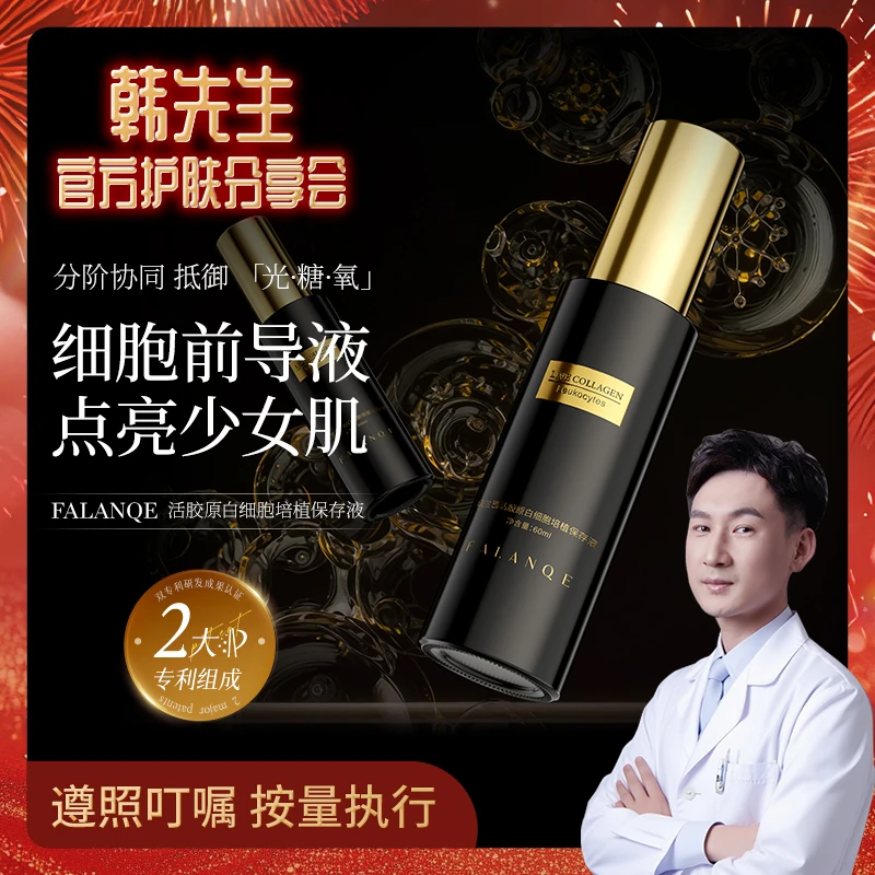 【韩院长福利】生物细胞前导液