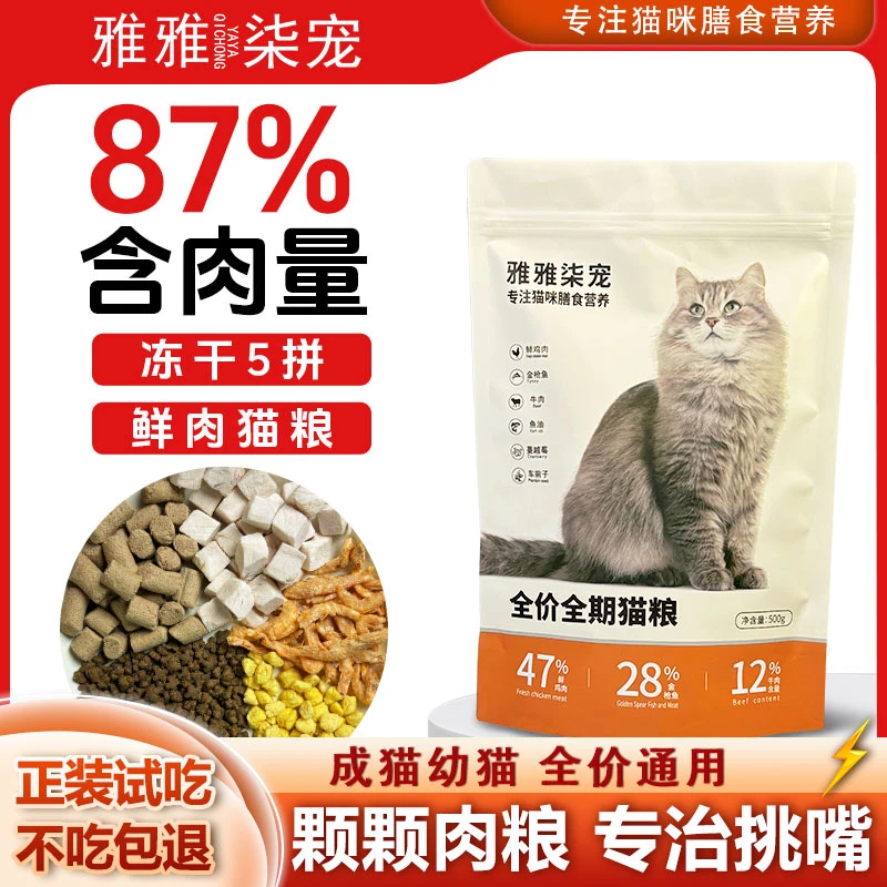 10斤装五拼冻干猫粮高鲜肉生骨肉营养长肉无谷全价成猫幼猫猫干粮