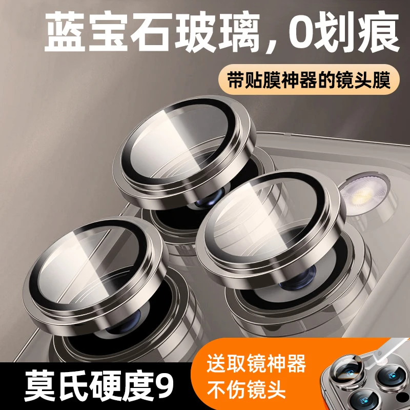 【蓝宝石镜头】适用苹果16/15/14镜头膜新款iPhone16pro镜头保护膜