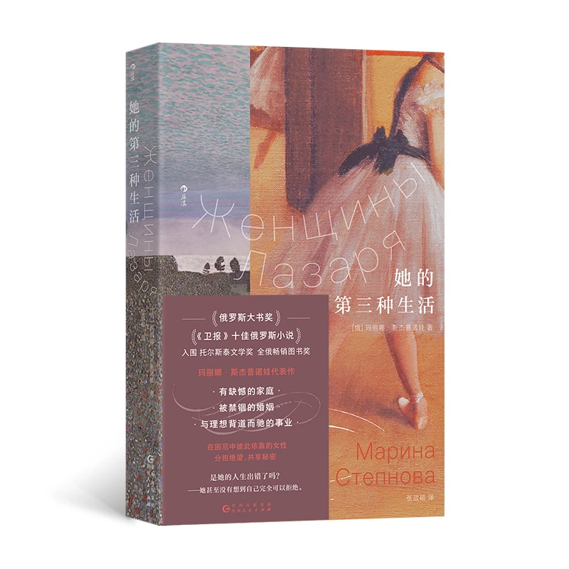 她的第三种生活 “我们WoMen”书系:爱是救赎,也是暴政。