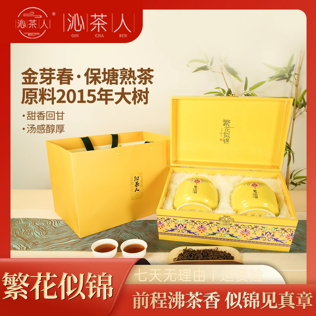 【小璇】2015年金芽春 保塘 熟茶 繁花似锦礼盒装360g/套