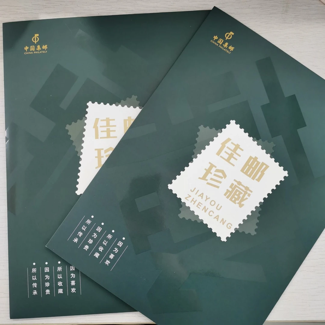 《鲁邮文化》二轮生肖套票邮折