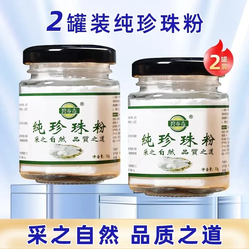 微米级碧春青纯珍珠粉【拍一发二】拍二发五】
