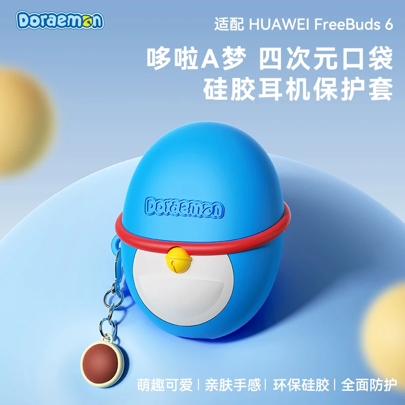 ROCK适用华为freebuds6蓝牙耳机保护套高颜值软硅胶哆啦a梦耳机壳