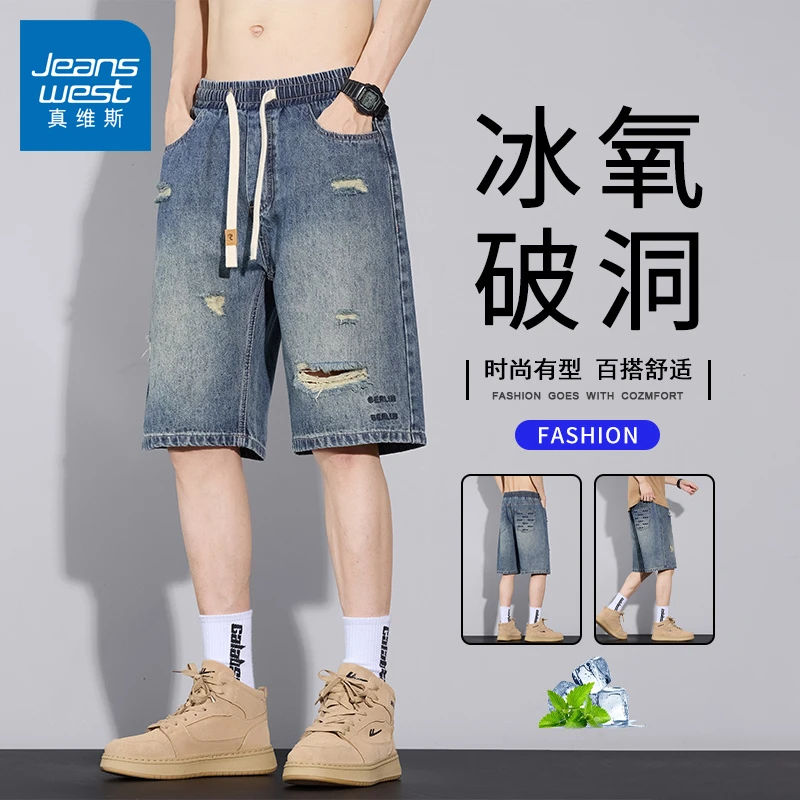 真维斯牛仔五分裤男款夏季休闲百搭宽松潮牌美式薄款直筒破洞短裤