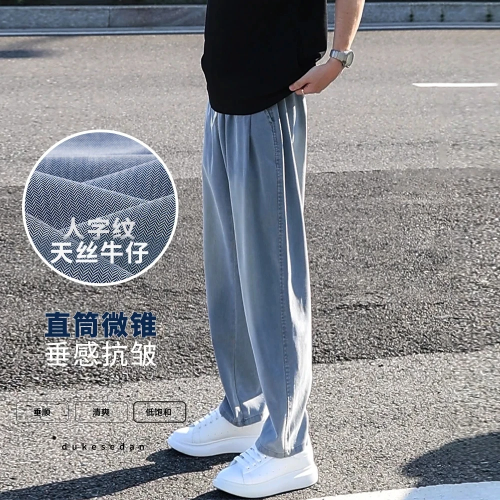 BOGEDIT夏季新款凉感莱赛尔天丝男士牛仔裤百搭简约宽松休闲裤潮